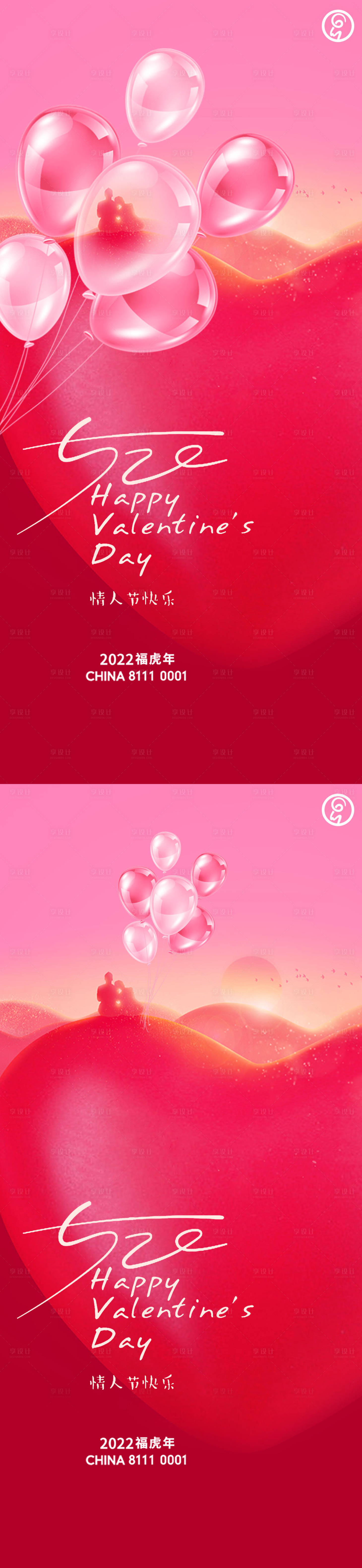 源文件下載【享設計】搜索編號：86250009902765916【520情人節海報】