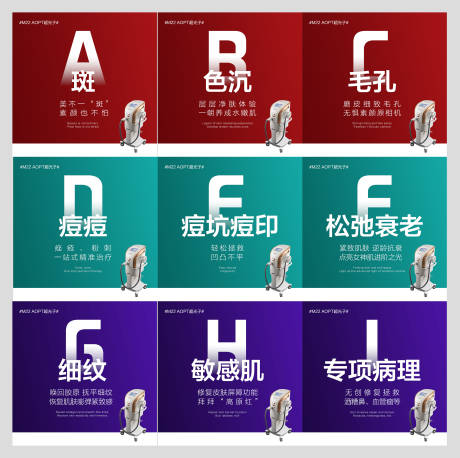 源文件下载【医美九宫格朋友圈宣传系列海报】编号：44140010171364203