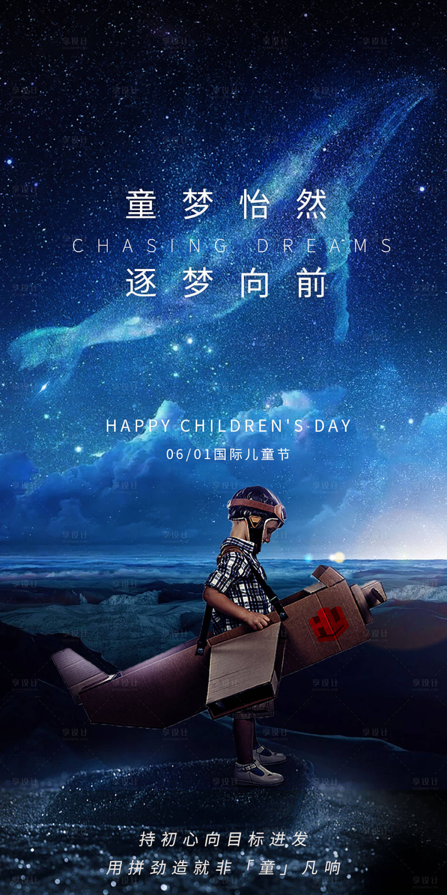 源文件下载【儿童节海报】编号：92130010071961479