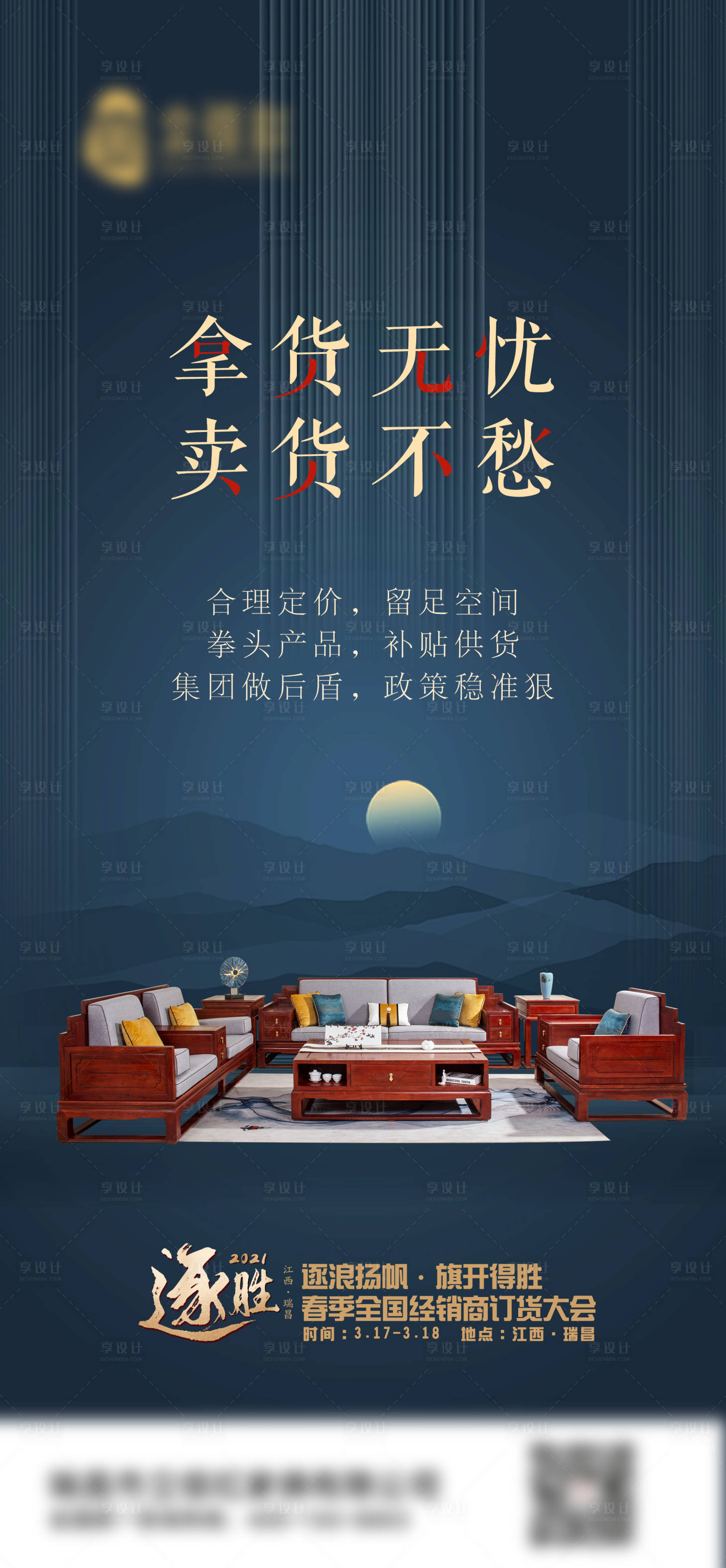 源文件下载【红木家具海报】编号：65560009997227856