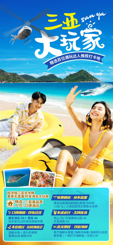源文件下载【三亚海岛旅游创意海报】编号：18390009861722844
