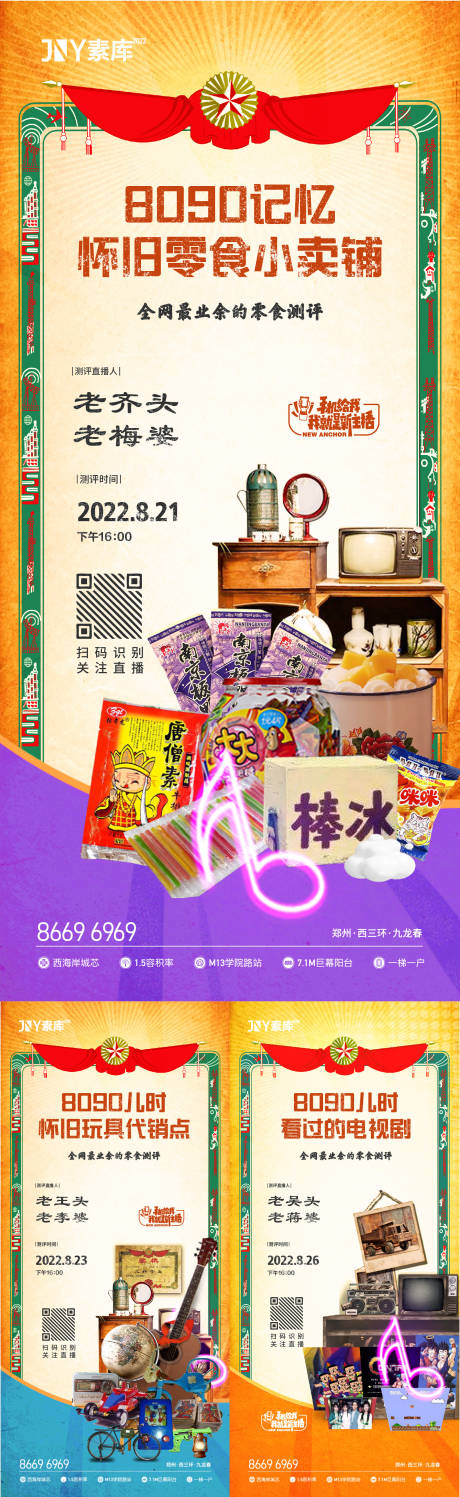 源文件下载【儿时怀旧小卖铺80后90后回忆直播】编号：52630009775479402