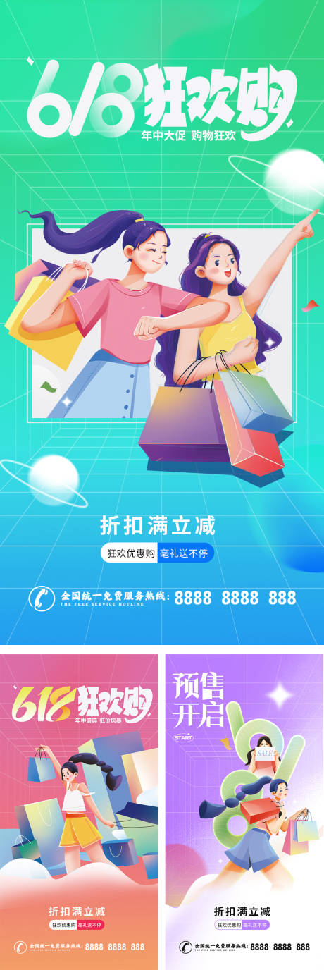 源文件下载【享设计】搜索编号：12750010196844544【618优惠大促促销系列海报】