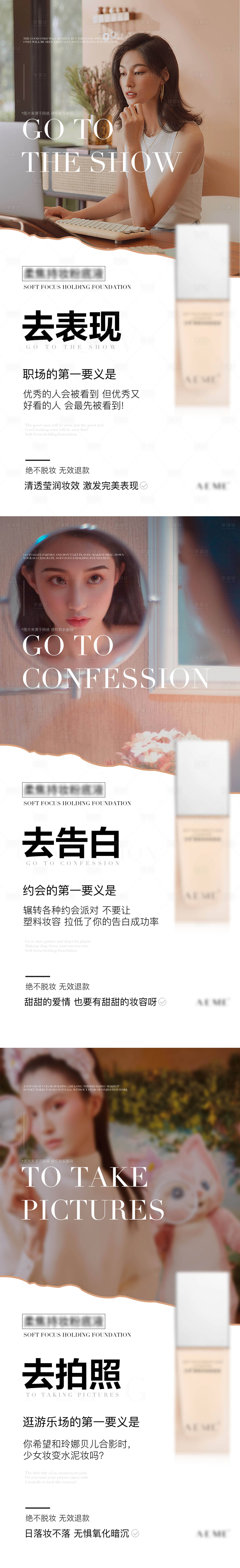 源文件下载【微商粉底液产品场景海报】编号：22080010304958754