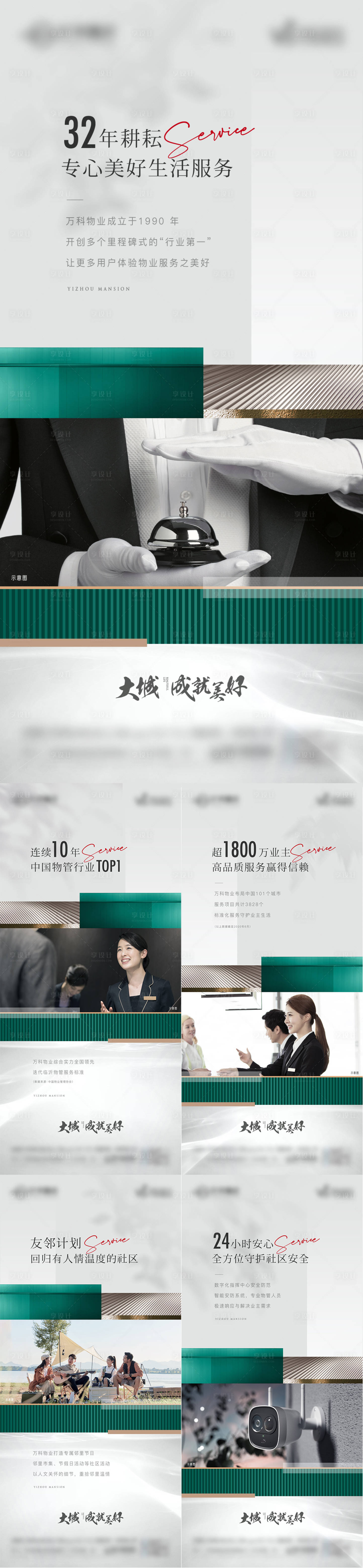 源文件下载【地产物业价值点系列海报】编号：98290010018247218