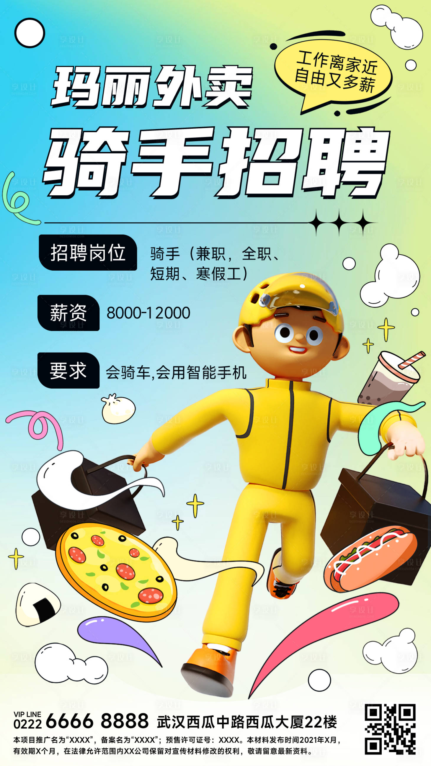 源文件下載【享設計】搜索編號：50030010071006270【餐飲騎手外賣配送員招聘手機海報】