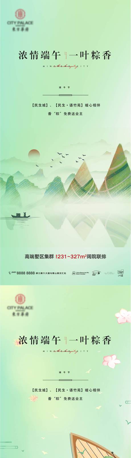 源文件下载【地产端午节插画风格系列海报】编号：64910010099385768