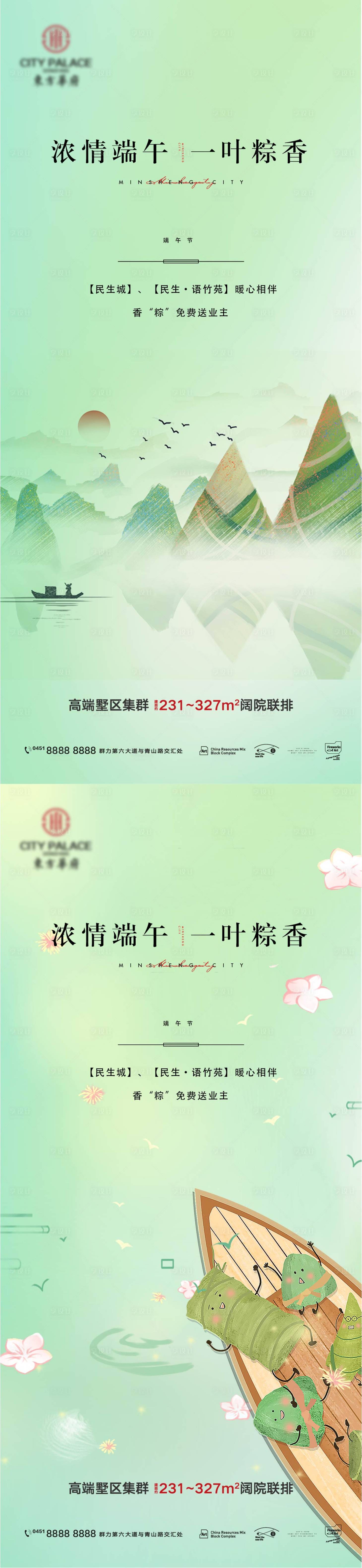 源文件下载【享设计】搜索编号：64910010099385768【地产端午节插画风格系列海报】