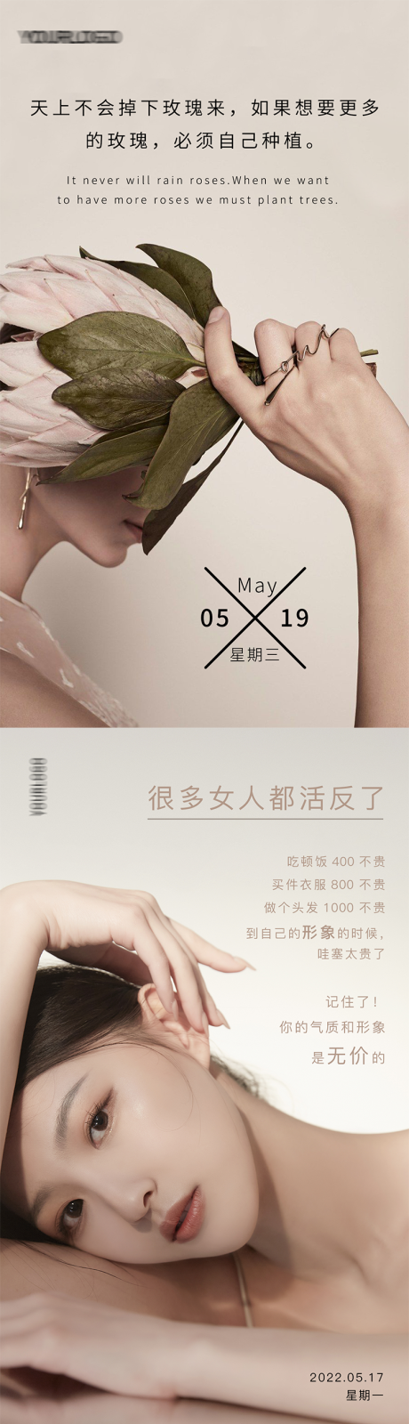 源文件下載【享設計】搜索編號：96760009883442468【醫美護膚勵志早安圖】