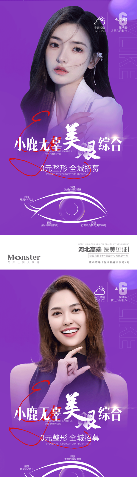 源文件下载【医美美眼海报】编号：20600010293317334