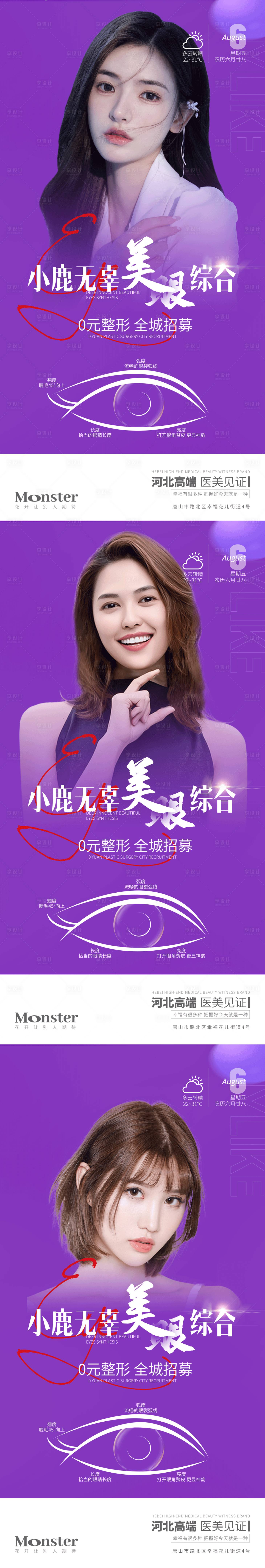 源文件下載【醫美美眼海報】編號：20600010293317334