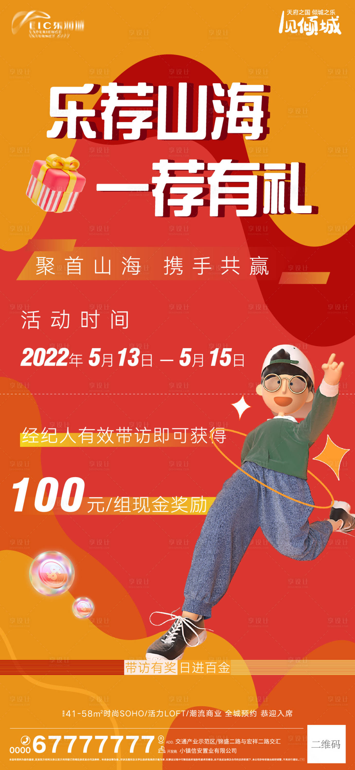 源文件下载【地产带访奖励喜庆海报】编号：20220511112610834