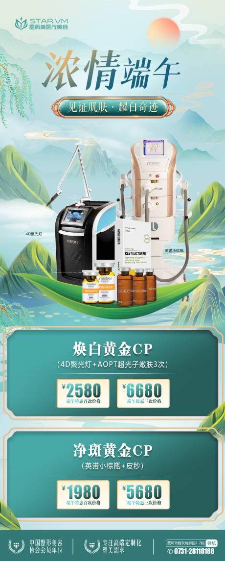 源文件下载【医美整形端午节海报】编号：19880010195173025