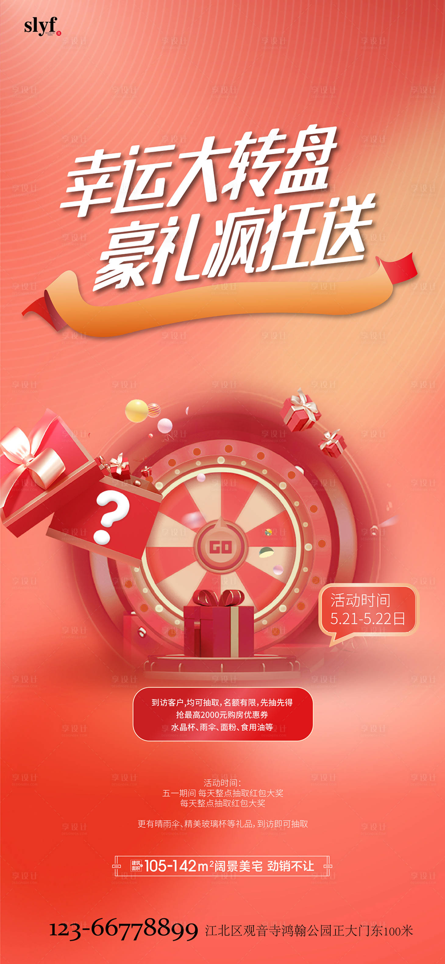 源文件下載【享設計】搜索編號：80030010229162236【地產大轉盤活動海報】