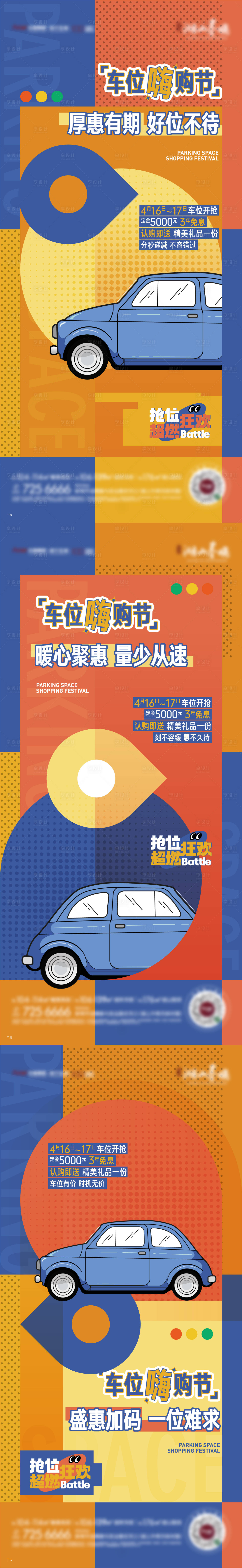 源文件下载【地产车位节系列单图】编号：68850009844111851