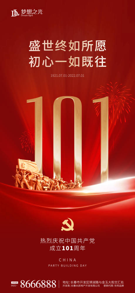 源文件下載【建黨節(jié)101周年紅船精神海報】編號：21600010060745097