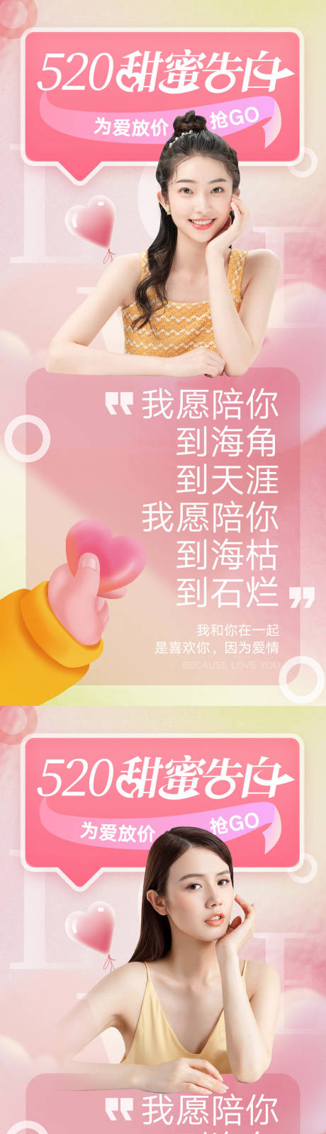 源文件下载【520告白季人物系列海报】编号：42400010013981321