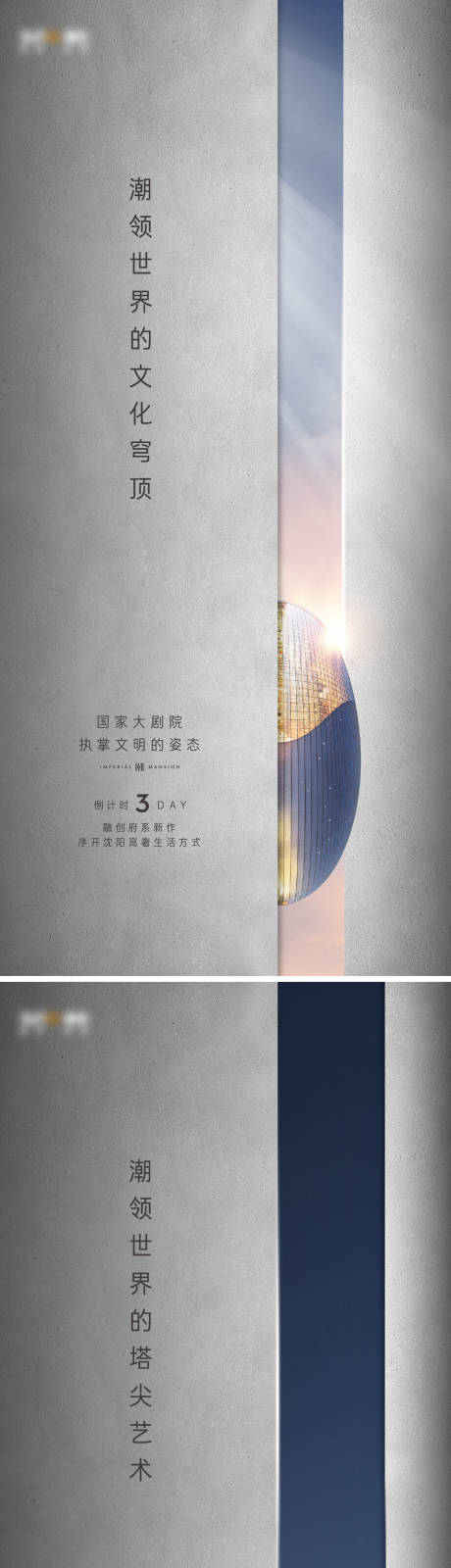 源文件下载【高端地产系列概念海报】编号：37630009899113499