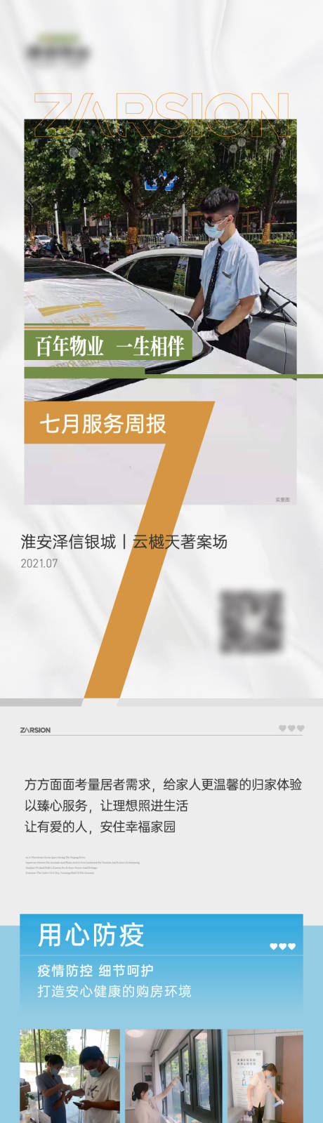源文件下載【物業(yè)長圖】編號：26100010092003523