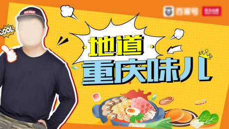 源文件下载【美食主播banner】编号：20220526092248149