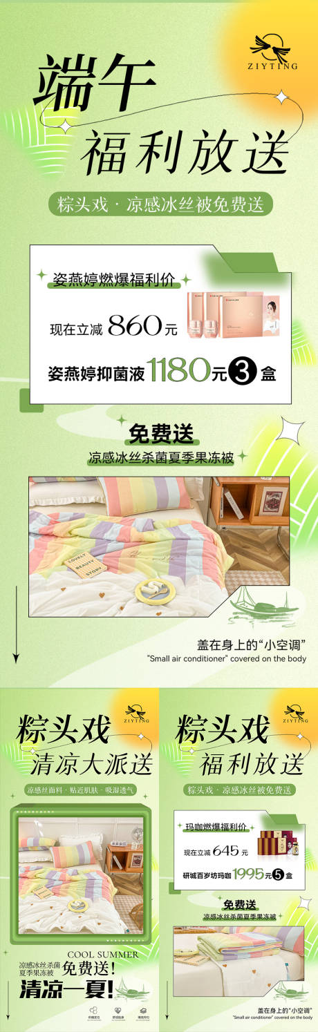 源文件下载【端午活动海报】编号：76080010156384551