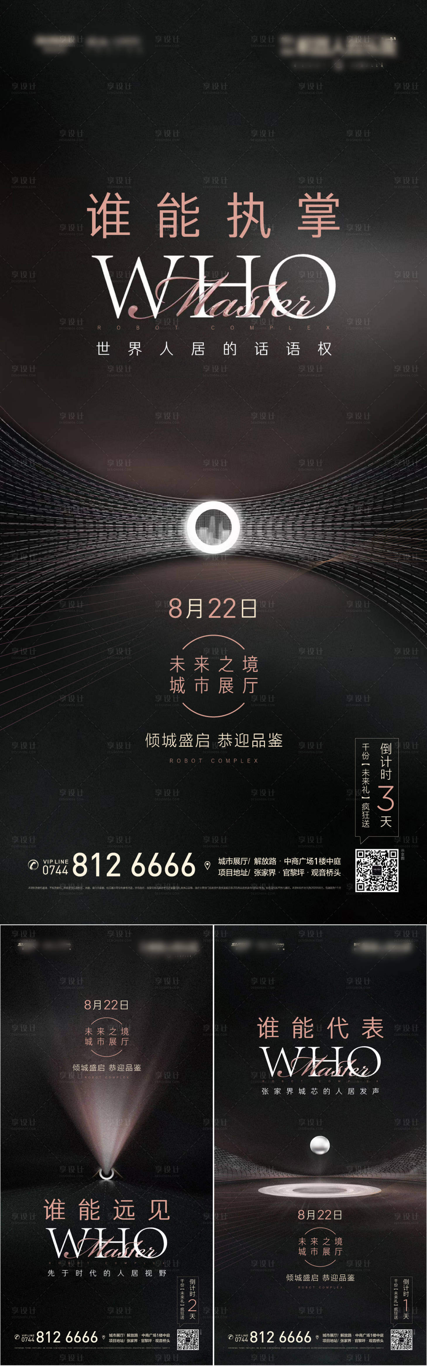 源文件下载【享设计】搜索编号：83120010122702862【地产悬念稿】