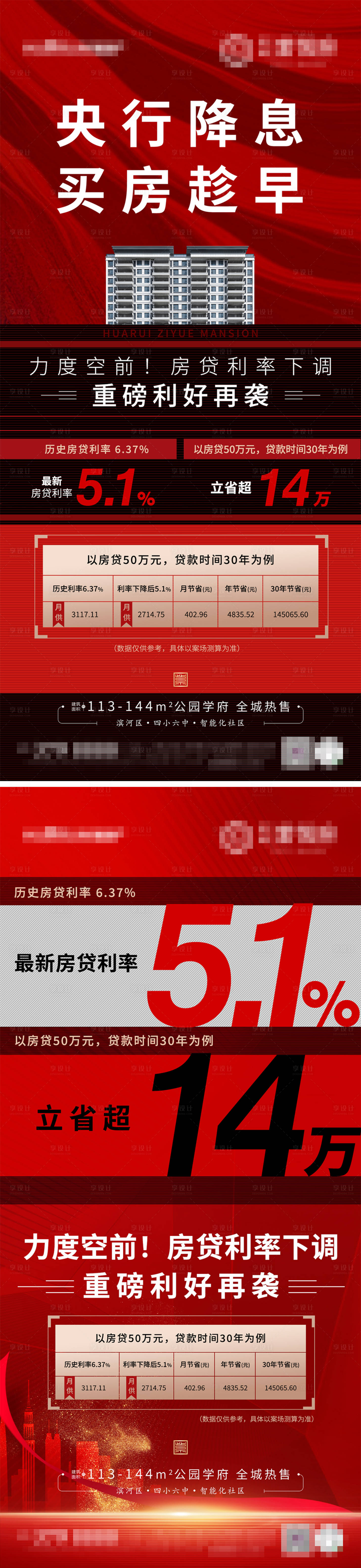 源文件下載【房地產貸款利率降息海報】編號：28300009941062795