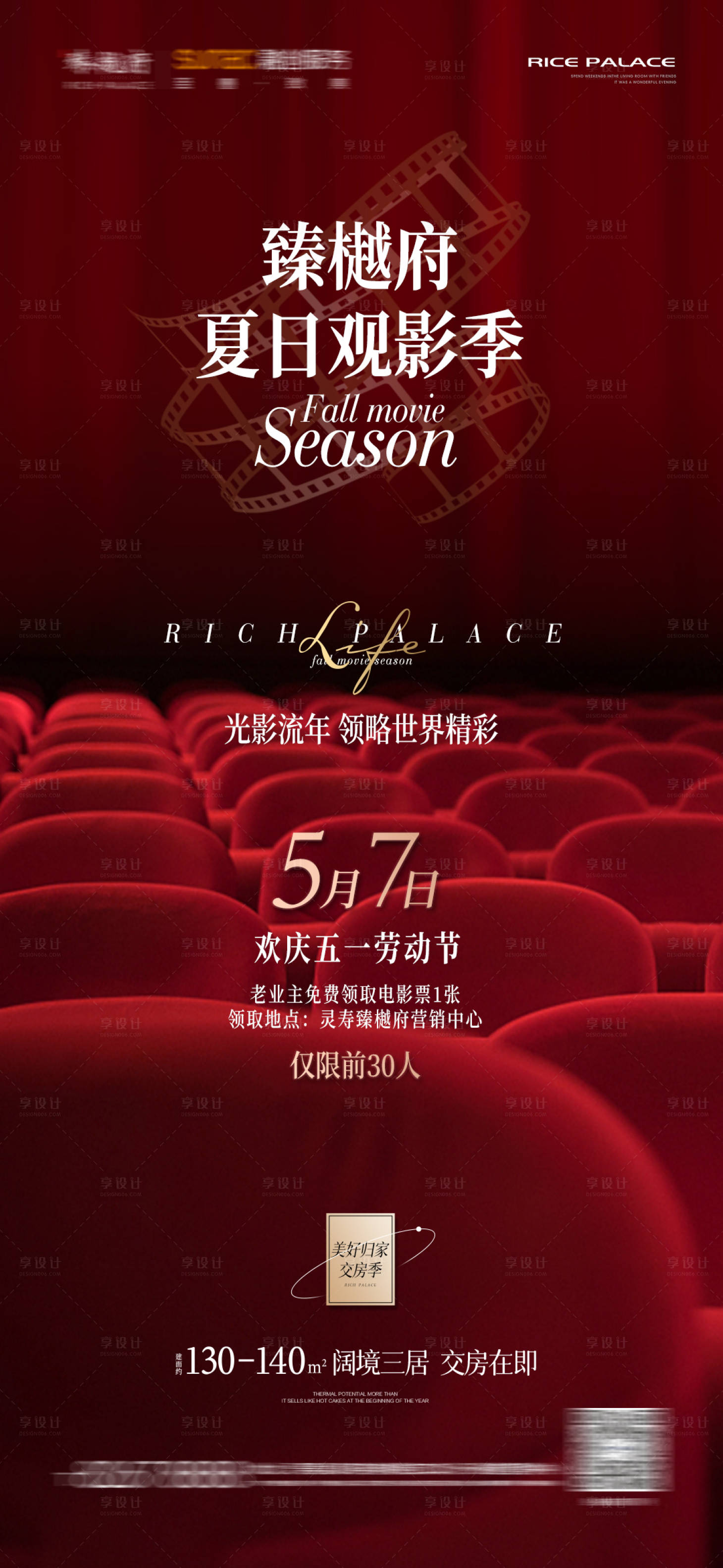 源文件下载【地产观影节活动】编号：99610010006749430