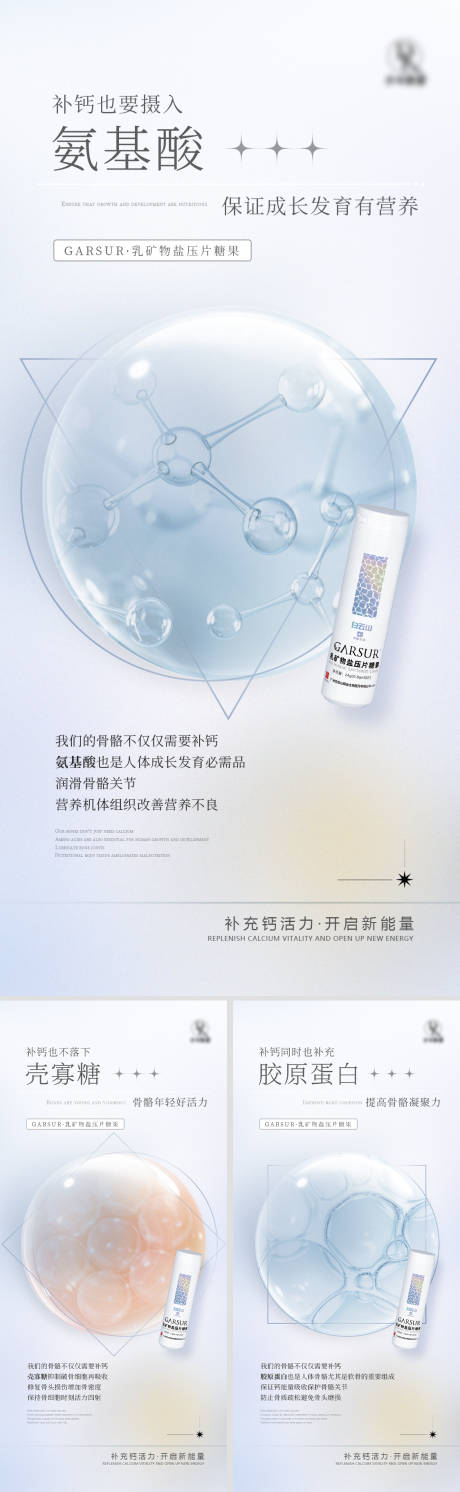 源文件下载【补钙系列产品海报 】编号：33900009990196227