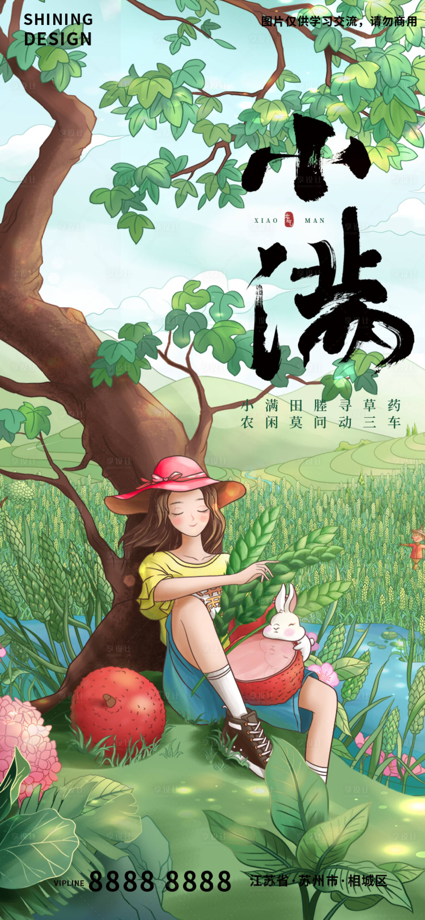 源文件下载【享设计】搜索编号：16360009980865889【小满海报】