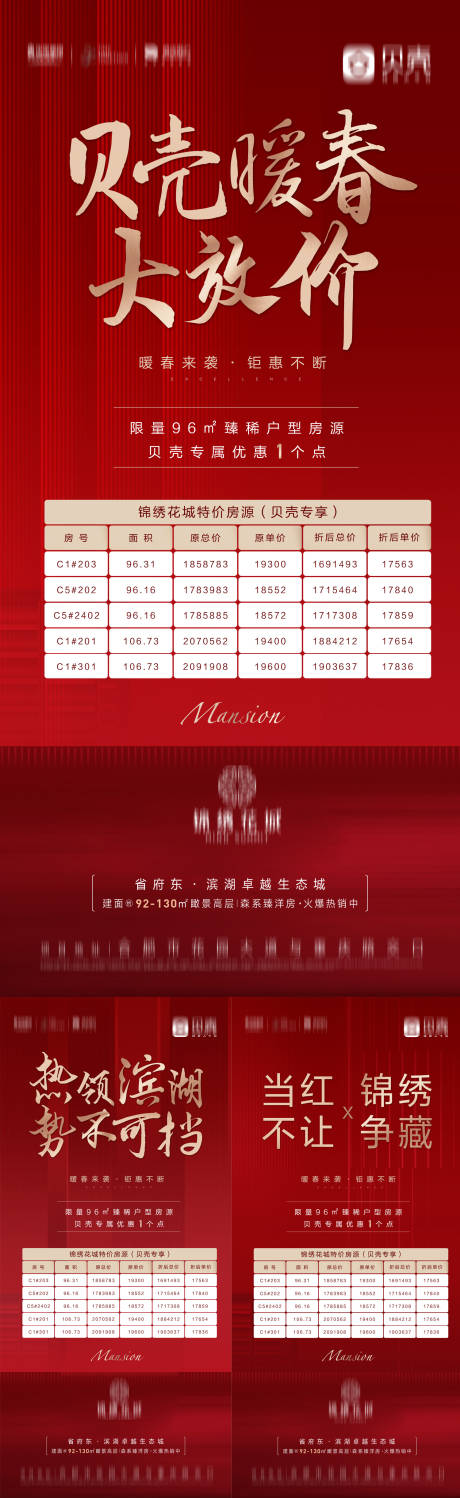 源文件下载【地产红色开盘来访有礼】编号：49190009834065116
