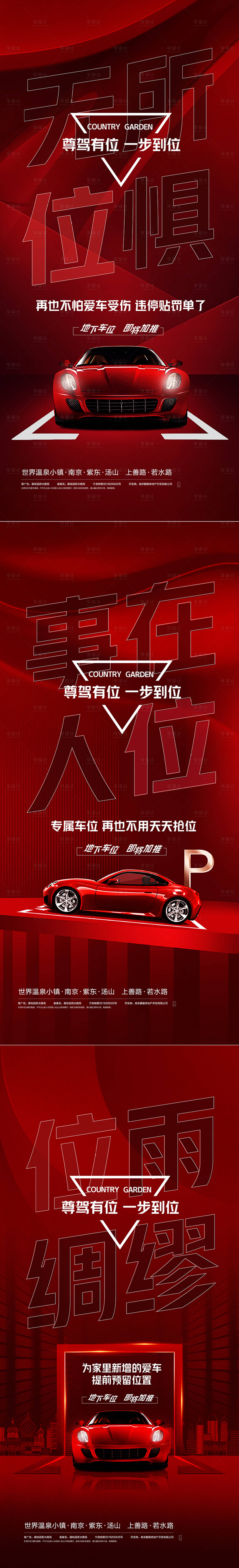 源文件下载【享设计】搜索编号：27220010001167509【车位促销系列】