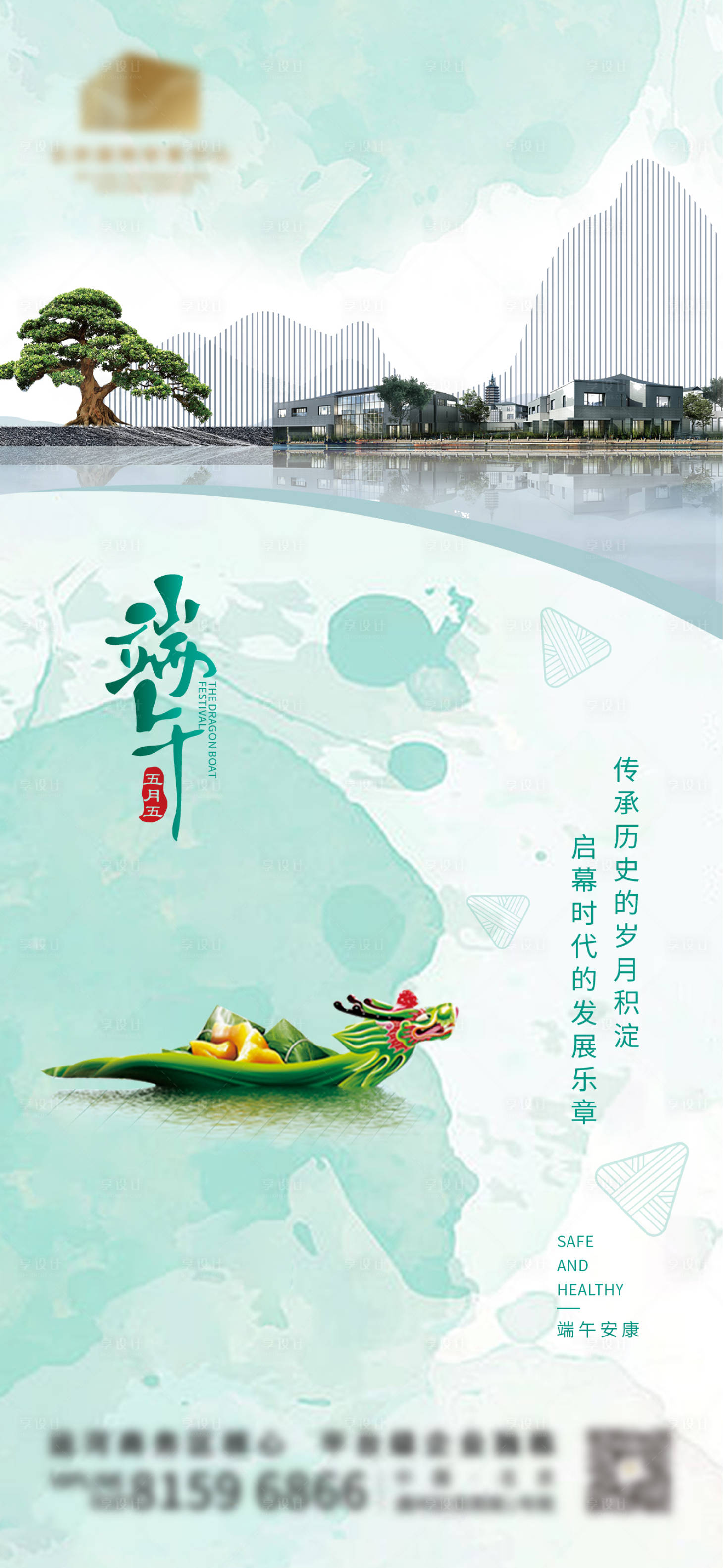 源文件下载【端午节简约海报】编号：11900010291552738