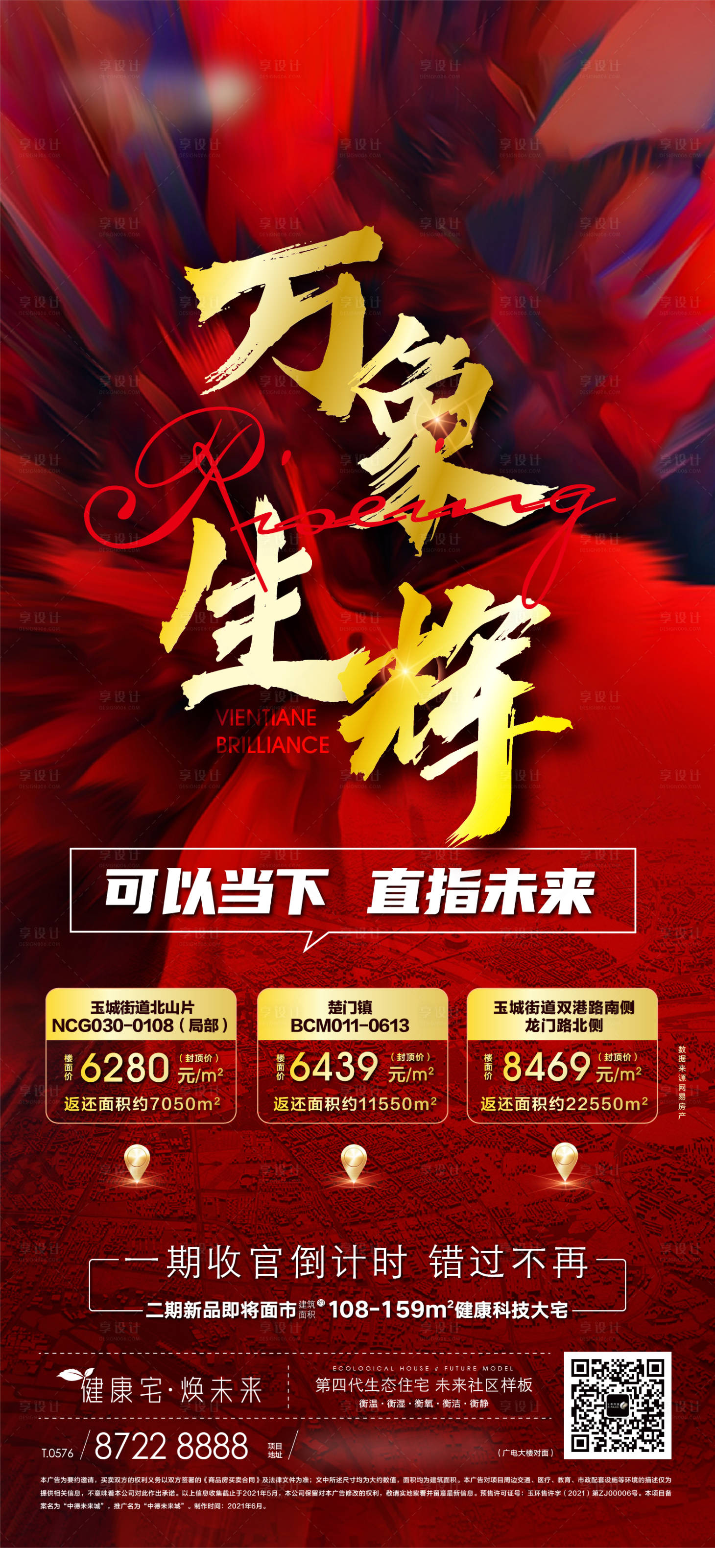 源文件下載【紅色土拍熱銷稿】編號：28740009951374367