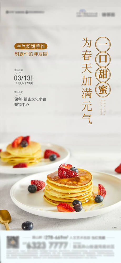 源文件下载【地产手作空气松饼】编号：40400010241427309