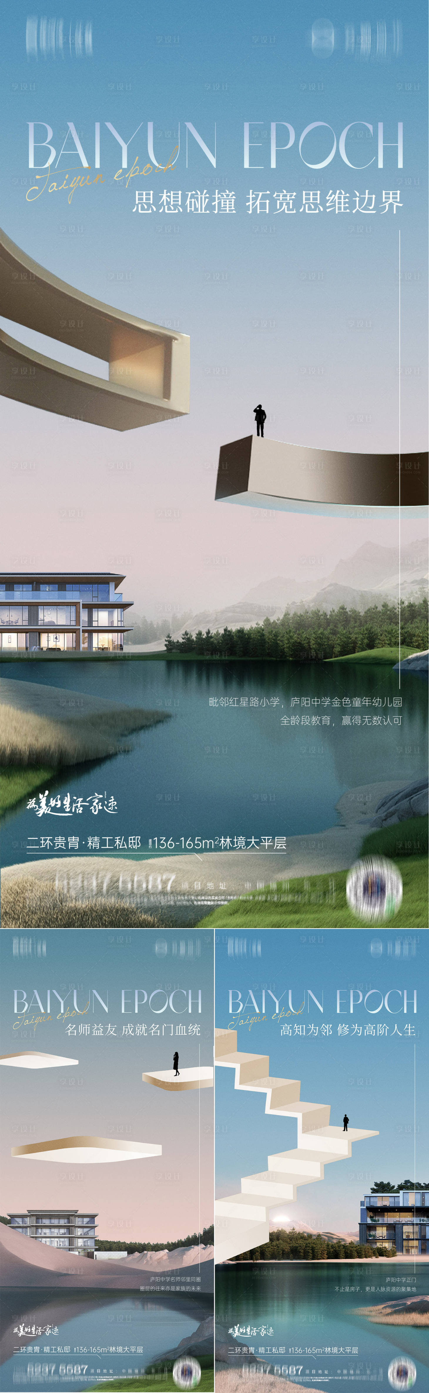 源文件下載【享設(shè)計(jì)】搜索編號(hào)：46790010037511743【輕奢大平層價(jià)值點(diǎn)系列海報(bào)】