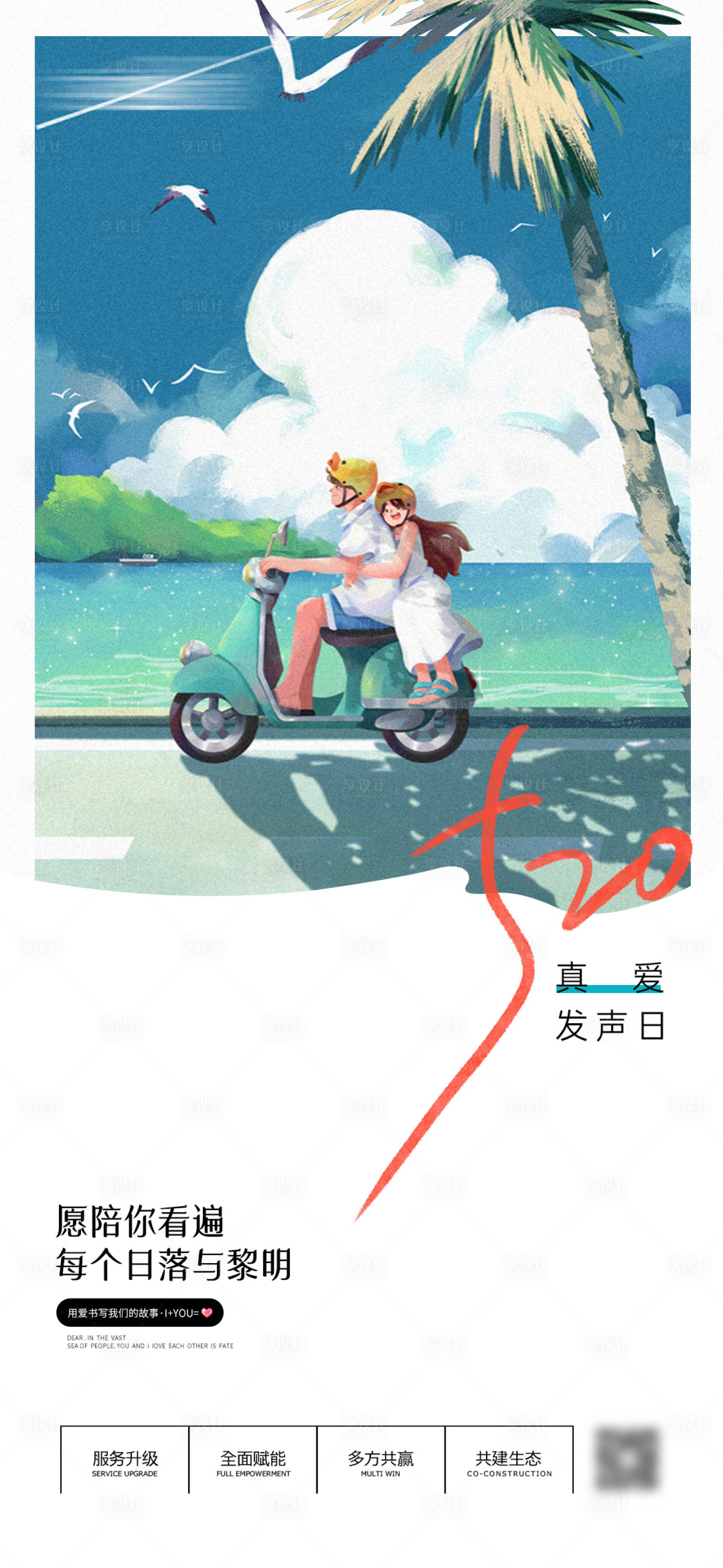 源文件下載【享設計】搜索編號：69730009976148858【情人節(jié)520海報】
