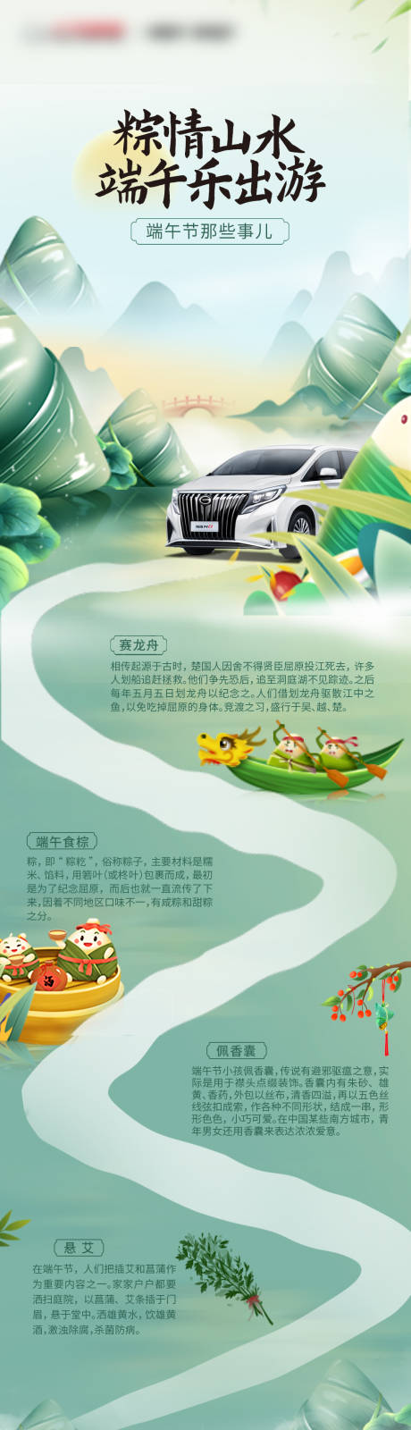 源文件下载【童趣端午长图海报】编号：18860010273489623