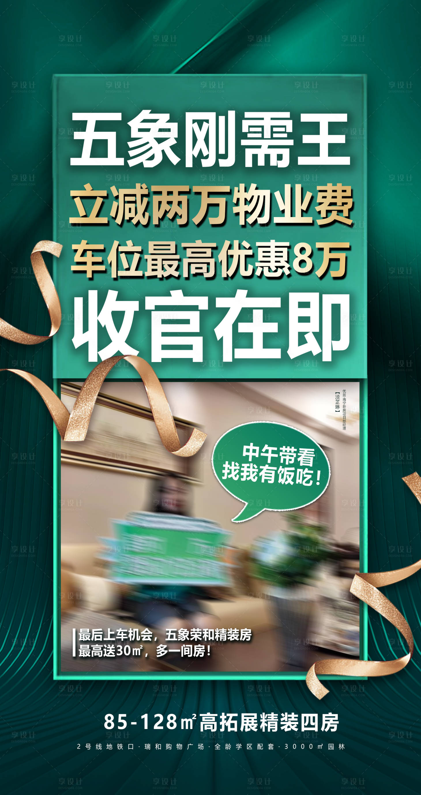 源文件下載【享設計】搜索編號：16810010182706414【房地產綠金大字報海報】