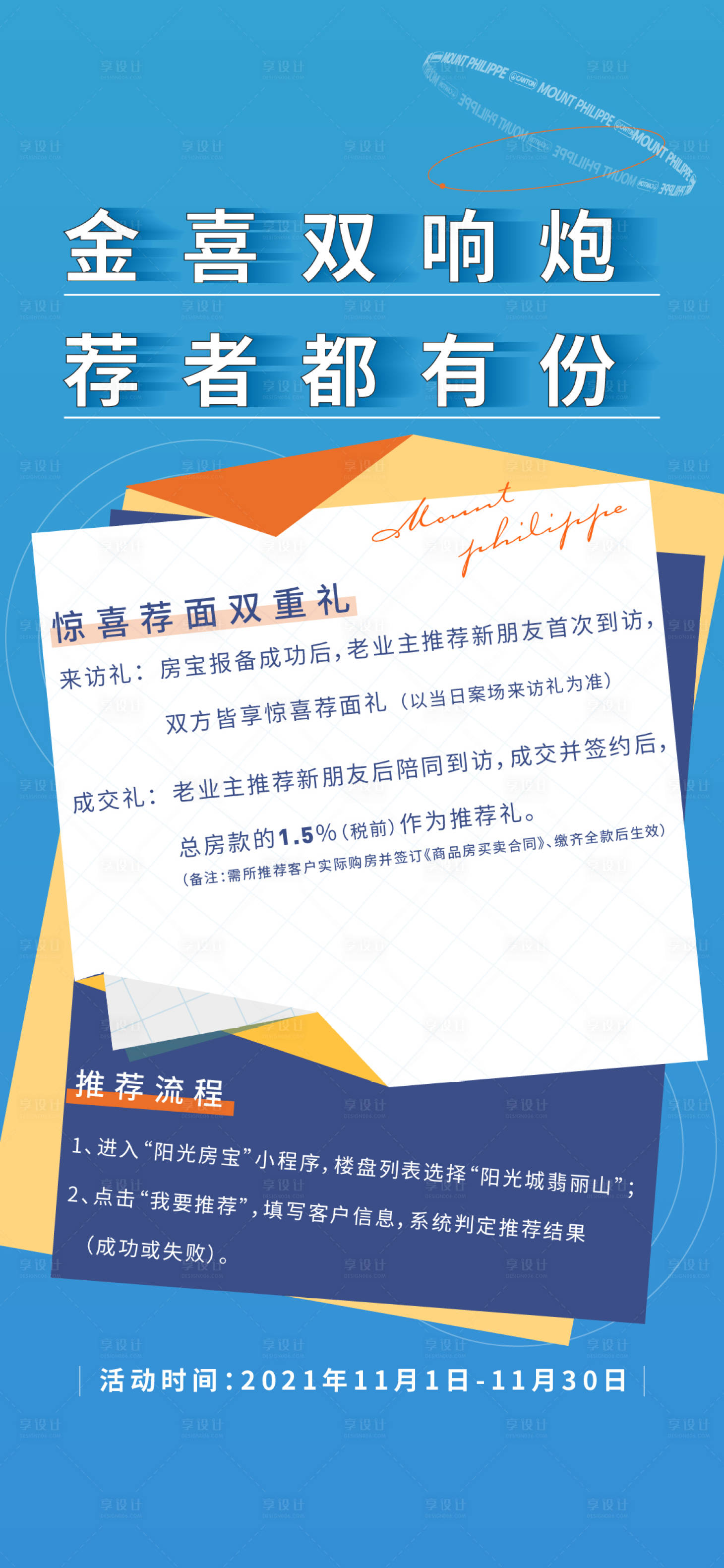 源文件下载【地产老带新营销单图】编号：47950010031792960