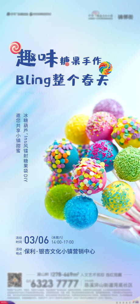 源文件下载【地产DIY糖果暖场活动】编号：89550010239752429