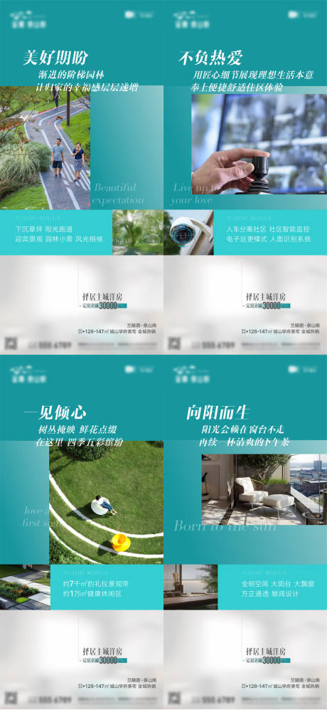 源文件下载【地产价值点系列海报】编号：45550010128893204