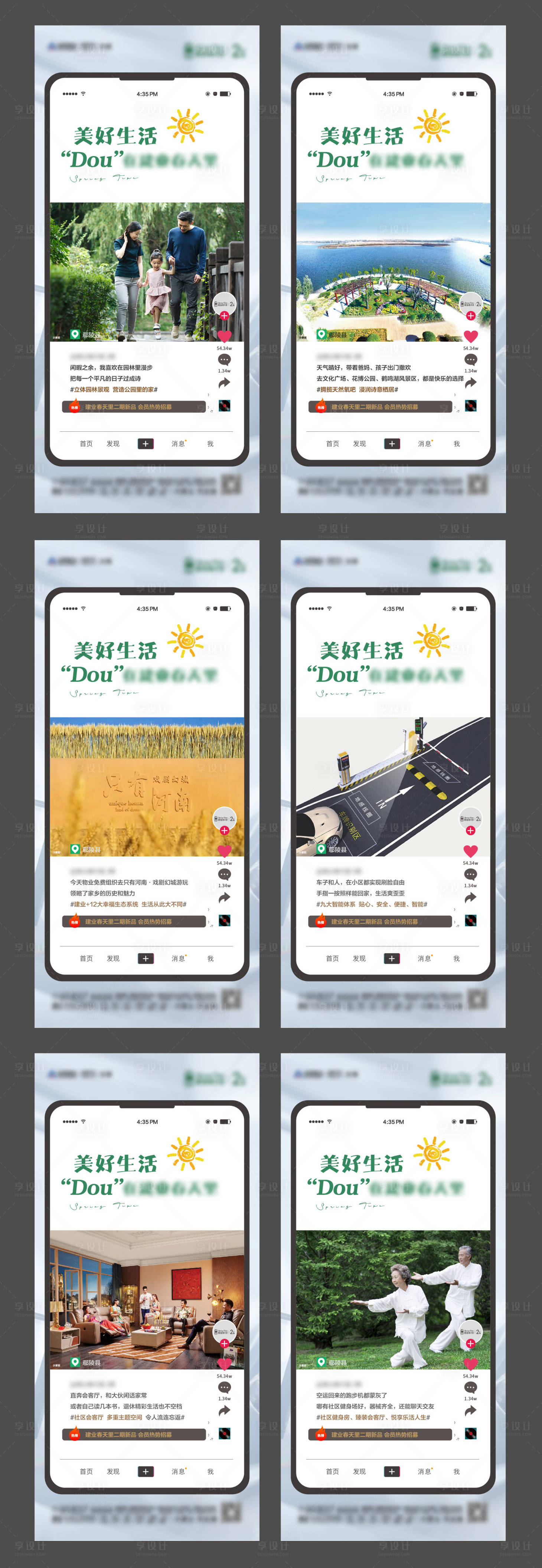 源文件下载【地产直播创意刷屏】编号：35210009828686373