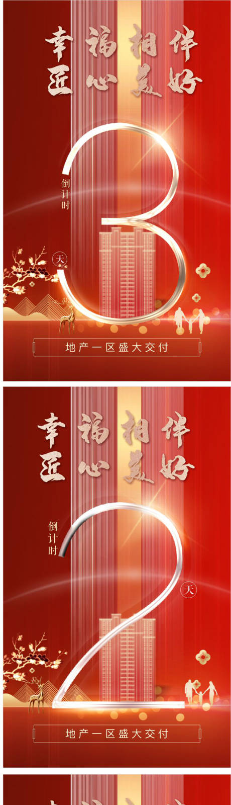 源文件下载【倒计时地产画面】编号：20220531153412471