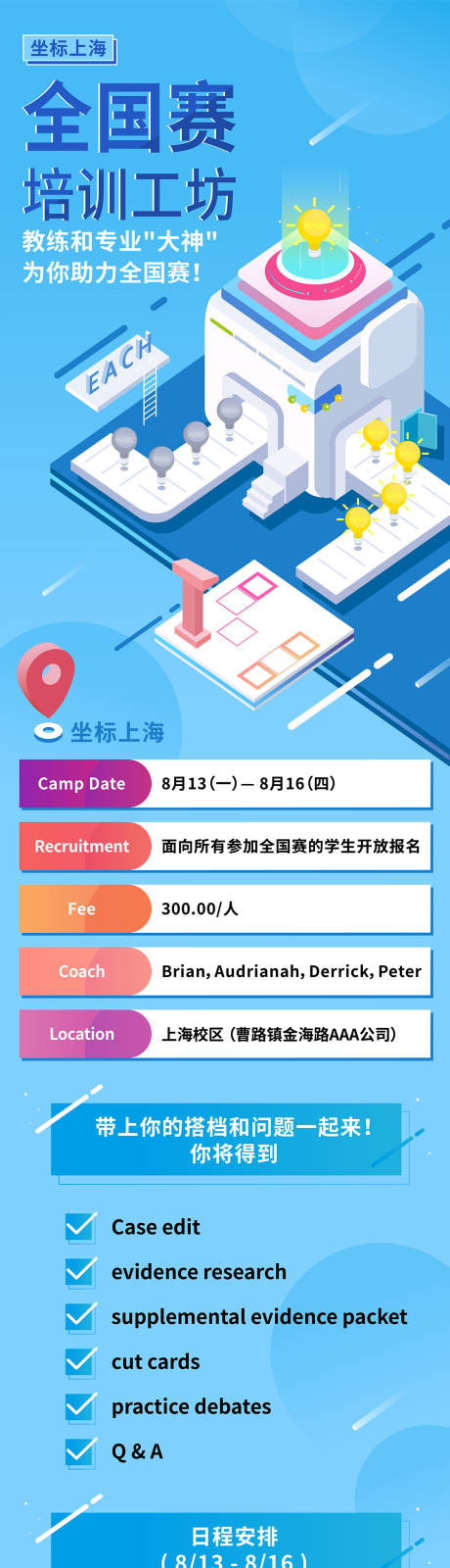 源文件下载【创意工坊培训长图】编号：77460009961184274