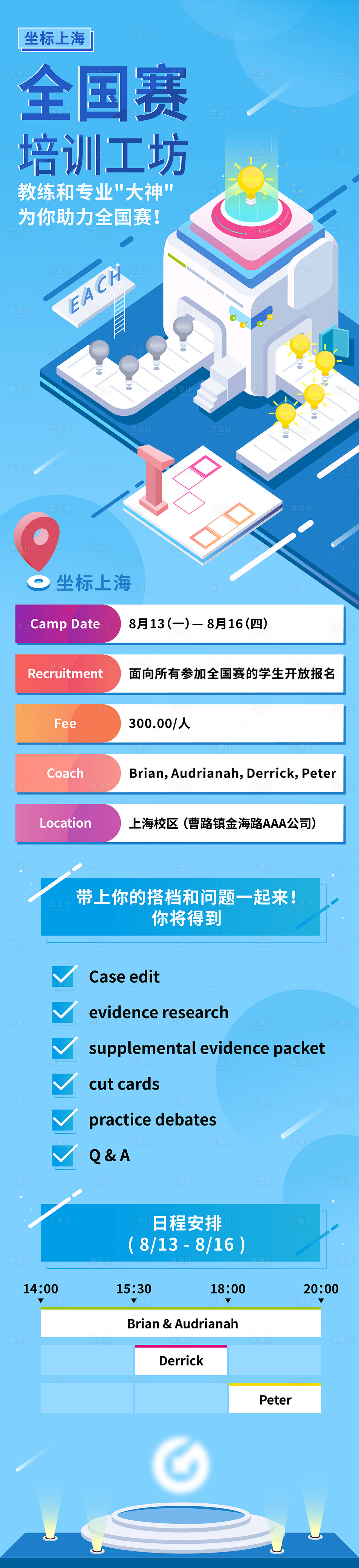 源文件下载【创意工坊培训长图】编号：77460009961184274
