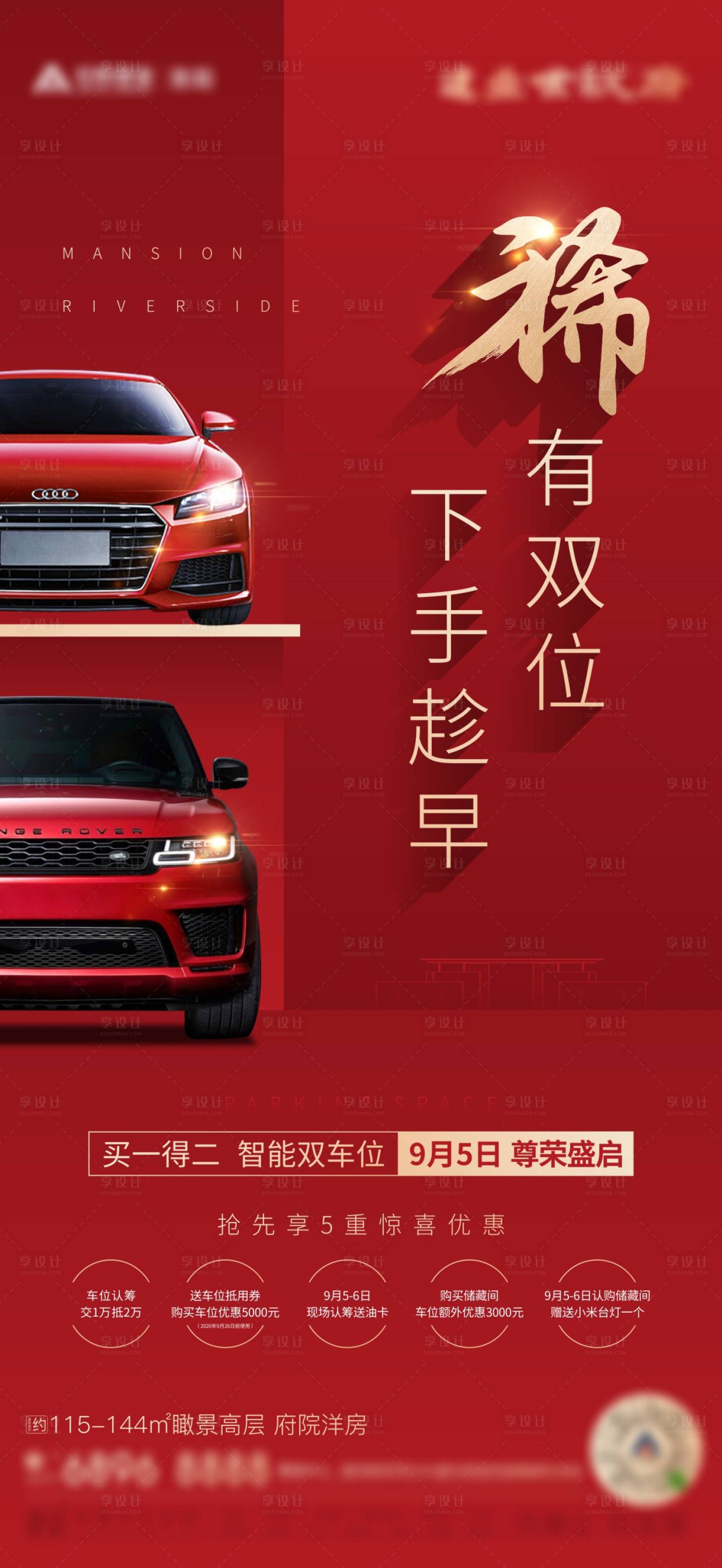 源文件下載【享設計】搜索編號：14500010065098698【地產雙車位單圖】