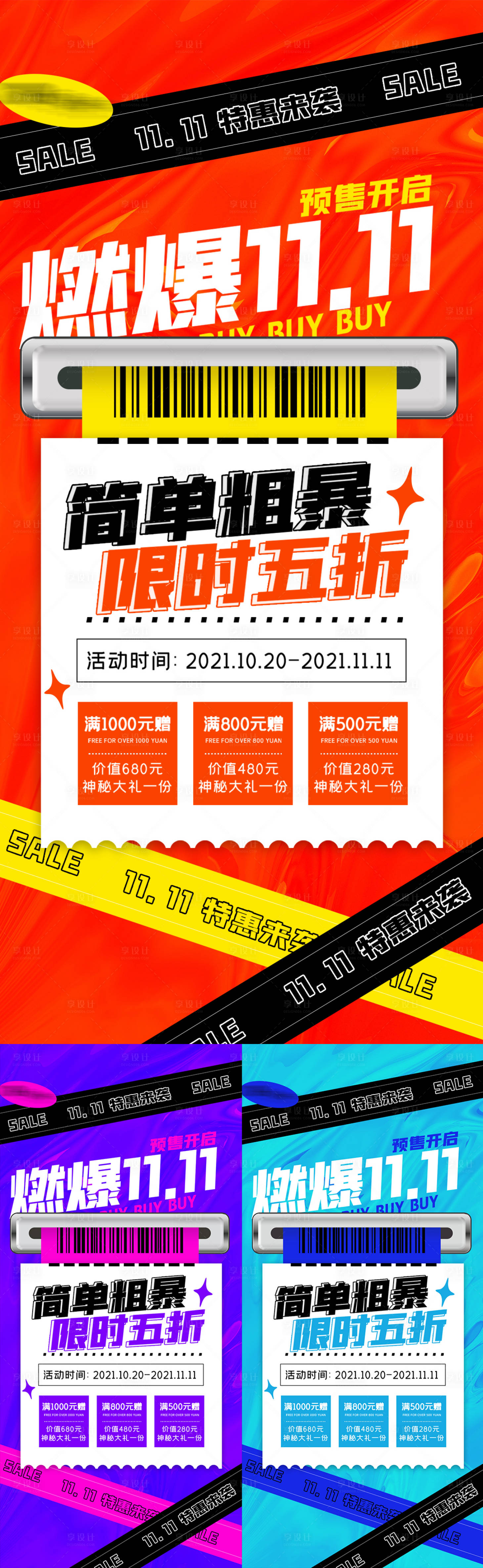 源文件下载【活动海报】编号：15780010057371924