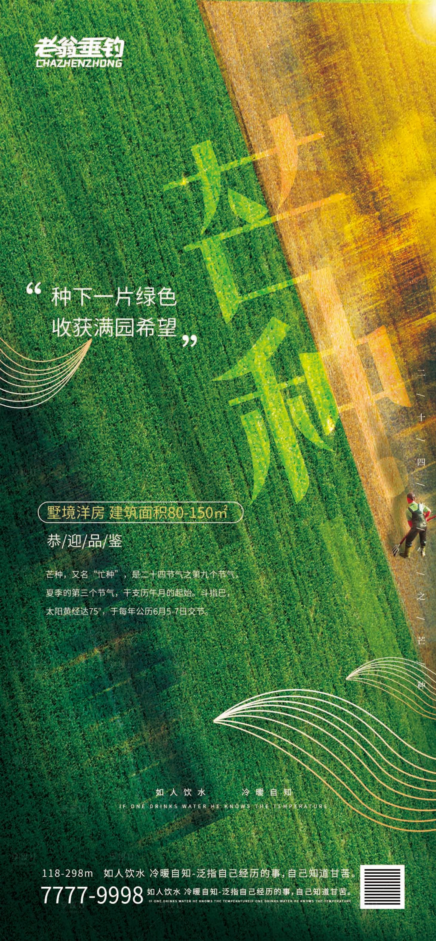 源文件下載【享設計】搜索編號：70230010279796921【芒種海報】