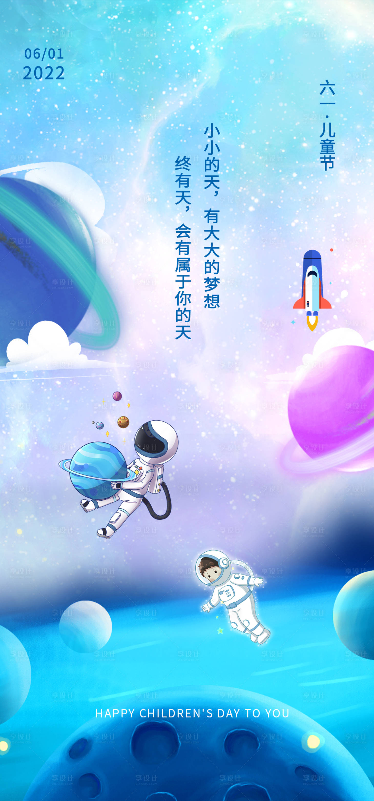 源文件下载【六一儿童节简约海报】编号：67960010113662983